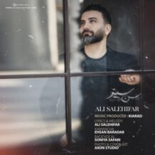 آهنگ جدید علی صالحی فر به نام سن سیز